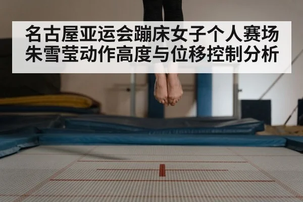trampoline gymnastics competition